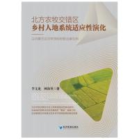 北方农牧交错区乡村人地系统适应性演化:以内蒙古达尔罕茂明安联合旗为例:a case study on dalhan Ma