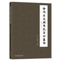 金陵名家周华龙医术集锦 周伟 著 生活 文轩网