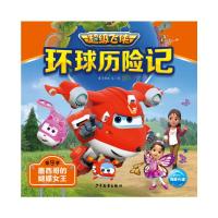 超级飞侠环球历险记·第9季:墨西哥的蝴蝶女王 奥飞娱乐 著 少儿 文轩网