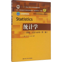 统计学——思想、方法与应用(第2版) 袁卫 等 编 大中专 文轩网