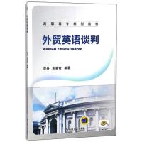 外贸英语谈判 李丹,朱香奇 著 文教 文轩网