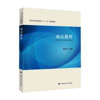 商法教程 郑昆白 著 社科 文轩网