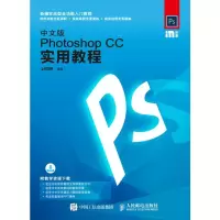 中文版Photoshop CC实用教程 时代印象 著 专业科技 文轩网