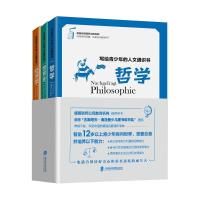 写给青少年的人文通识书:哲学、世界史、经济学(全3册 