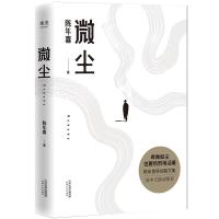 《微尘》 陈年喜 著 文学 文轩网