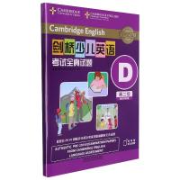 剑桥少儿英语考试全真试题第二级D(扫码听音频) 英国剑桥大学英语考评部 著 少儿 文轩网