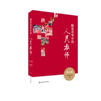 脱贫攻坚中的人民教师——凉山篇 中国教育报刊社 著 文教 文轩网