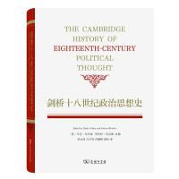 剑桥十八世纪政治思想史 [英]马克·戈尔迪[英]罗伯特·沃克勒 主编 著 刘北成 马万利 刘耀辉 唐科 译 译 社科 