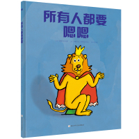 所有人都要嗯嗯 (比)哈斯卡尔(Rascal) ;(法)帕斯卡尔·勒梅特尔(Pascal Lemaitre) 著 少儿 