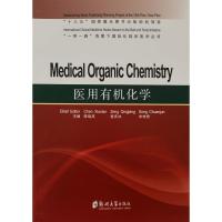 医用有机化学=Medical Organic hemistry 陈晓岚 著 大中专 文轩网