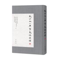 长沙五一广场东汉简牍(伍) 长沙市文物考古研究所等编 著 社科 文轩网