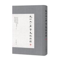 长沙五一广场东汉简牍(陆) 长沙市文物考古研究所等编 著 社科 文轩网