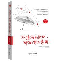 不想留在原地,那就努力奔跑——心灵瑜伽系列 容如雪 著 文学 文轩网