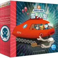 海底小纵队探险记(21-30) 海豚传媒 编 英国Vampire Squid Productions有限公司 绘 少儿 