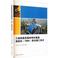 兰渝铁路西秦岭特长隧道掘进机(TBM)综合施工技术 苏睿,高文山,郑余朝 编 专业科技 文轩网