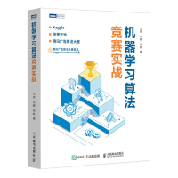 机器学习算法竞赛实战 王贺 刘鹏 钱乾 著 专业科技 文轩网