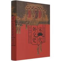 宋代外交史 陶晋生 著 社科 文轩网