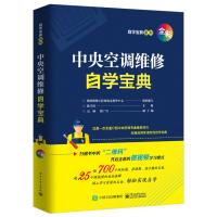 中央空调维修自学宝典 韩雪涛 著 专业科技 文轩网