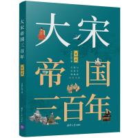 大宋帝国三百年(第四部) 月润江南 著 社科 文轩网