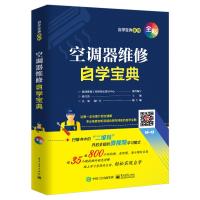 空调器维修自学宝典 韩雪涛 著 专业科技 文轩网