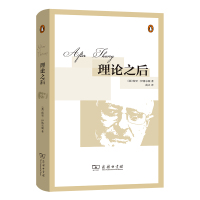 理论之后(精装本) [英]特里· 伊格尔顿 著 著 商正 译 译 社科 文轩网