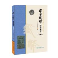 广西钱币研究集萃.2021 广西钱币学会 著 44434 绘 社科 文轩网