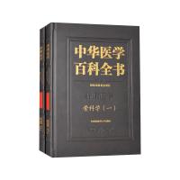 中华医学百科全书·骨科学(一、二) 邱贵兴 著 生活 文轩网