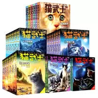 猫武士全套36册正版猫武士首部曲二三四五六部曲 (英)艾琳·亨特 著 赵振中 译等 少儿 文轩网