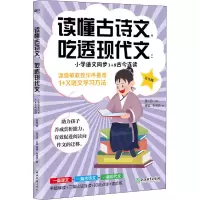 读懂古诗文,吃透现代文:小学语文同步1+2古今连读 5年级 谭瑢,张凯旋 著 温沁园 编 文教 文轩网