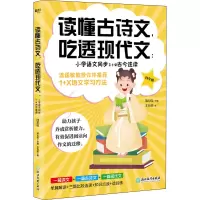 读懂古诗文,吃透现代文:小学语文同步1+2古今连读 4年级 王云超 著 温沁园 编 文教 文轩网