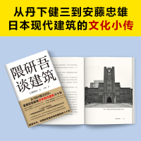 隈研吾谈建筑 (日)隈研吾著 著 专业科技 文轩网