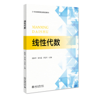 线性代数 陈国华,廖小莲，罗志军 著 大中专 文轩网