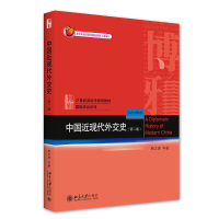 中国近现代外交史(第二版) 熊志勇,苏浩,陈涛,李潜虞 著 大中专 文轩网