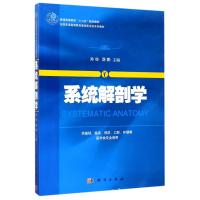 系统解剖学/孙俊等 编者:孙俊//薛黔 著作 大中专 文轩网