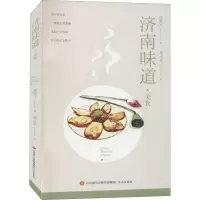 济南味道 美食 高维生 著 文学 文轩网