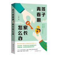 孩子青春期家长怎么办 木紫著 著 文教 文轩网