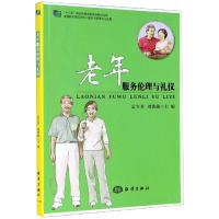 AC老年服务伦理与礼仪/孟令君 刘俊敏 孟令君,刘俊敏 著 大中专 文轩网