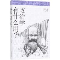 政治学有什么用? [英国]加雷思·索思韦尔 著 姚子玄 译 社科 文轩网