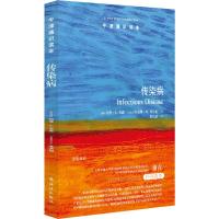 牛津通识读本:传染病 [美国]玛尔塔·L.韦恩[加拿大]本杰明·M.博尔克 著 彭诗意 译 生活 文轩网