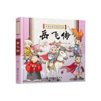 中国古典名著连环画--岳飞传 稚子文化 编绘 著 少儿 文轩网