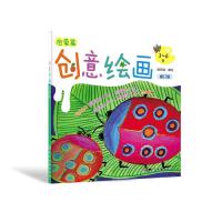 创意绘画.启蒙篇(修订版) 高育娟 编绘 著 少儿 文轩网
