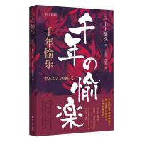 千年愉乐 (日)中上健次 著 王奕红//刘国勇 译 文学 文轩网