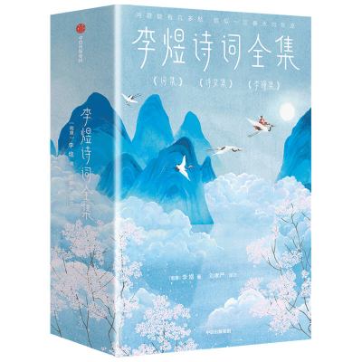 李煜诗词全集(全三册)(作家榜经典名著) (南唐)李煜 著 文学 文轩网