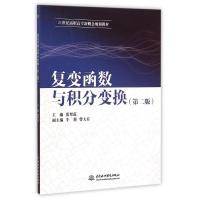 复变函数与积分变换(第2版21世纪高职高专新概念规划教材) 张翠莲 著 大中专 文轩网