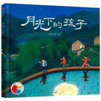 月光下的孩子 刘洵 著 少儿 文轩网