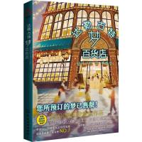 达勒古特梦百货店 （韩）李美芮 著 文学 文轩网