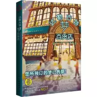 达勒古特梦百货店 （韩）李美芮 著 文学 文轩网