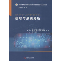 信号与系统分析 王炼红,孙闽红,陈洁平 编 大中专 文轩网