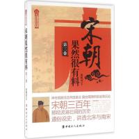 宋朝果然很有料 张晓珉 著 社科 文轩网