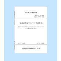 预拌砂浆绿色生产与管理技术标准 河南省建筑科学研究院有限公司 著 专业科技 文轩网